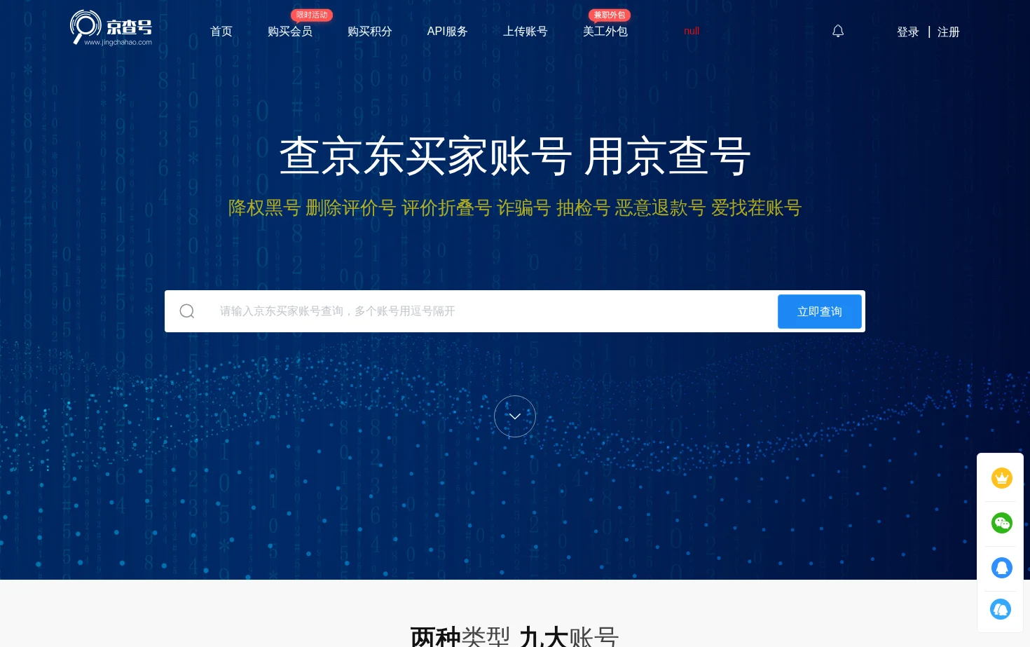京查号 页面快照